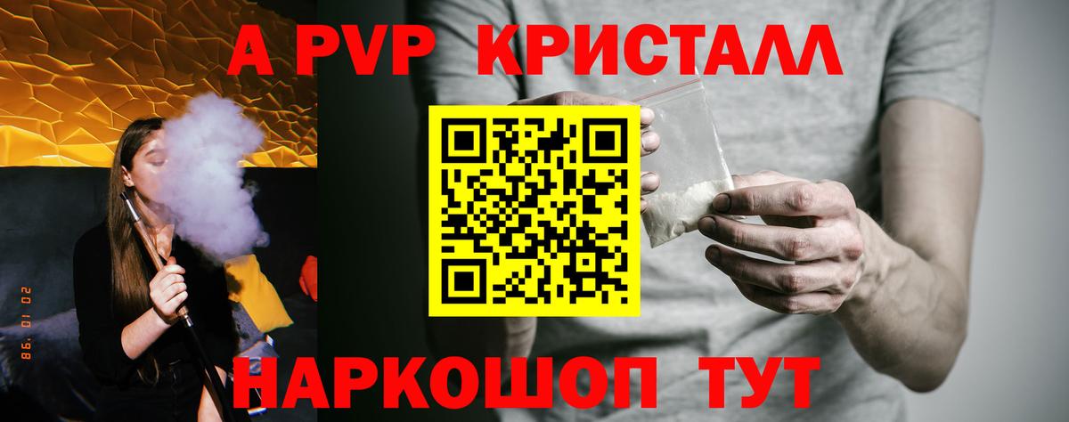 A-PVP СК КРИС  Вход с VPN  Сыктывкар  А ПВП кристаллы  A-PVP VHQ 