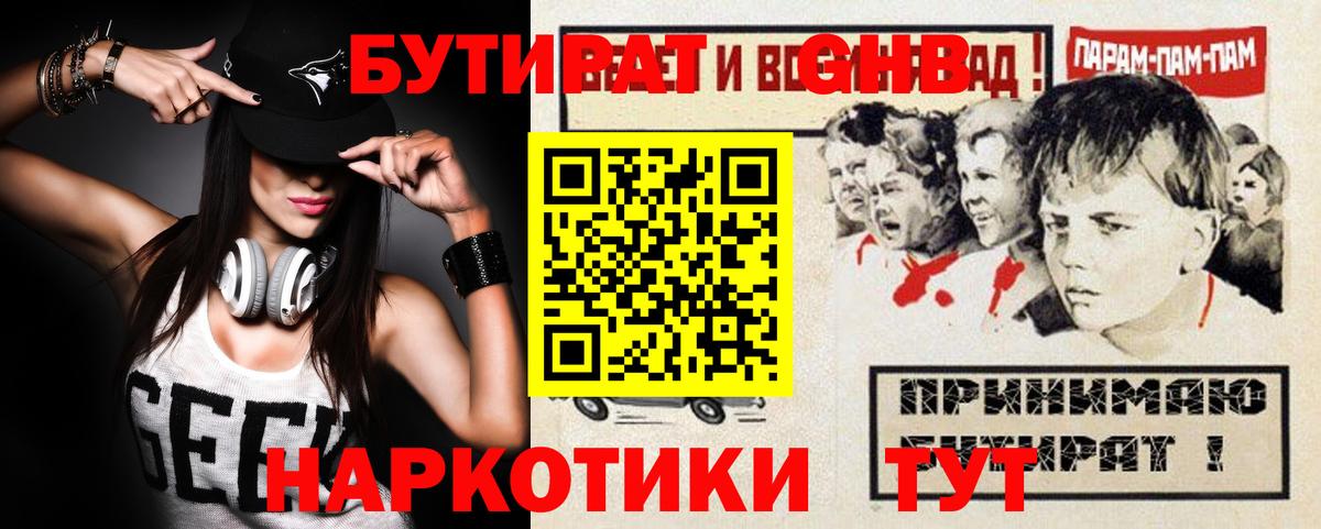 БУТИРАТ GHB  Вход с VPN  Сыктывкар 