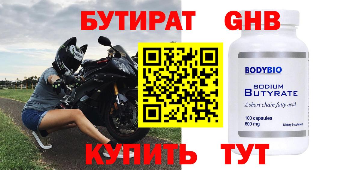 Бутират буратино Сыктывкар