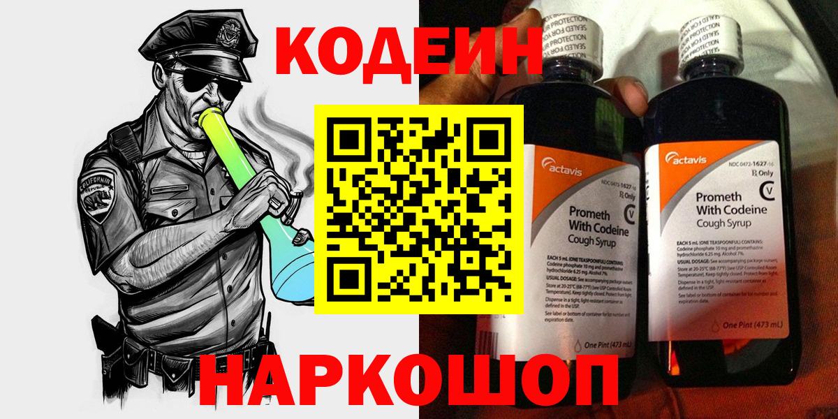 Кодеин Purple Drank  Сыктывкар  Кодеин напиток Lean (лин) 