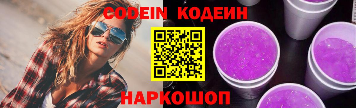 Сыктывкар  Кодеиновый сироп Lean Purple Drank  Вход с VPN 