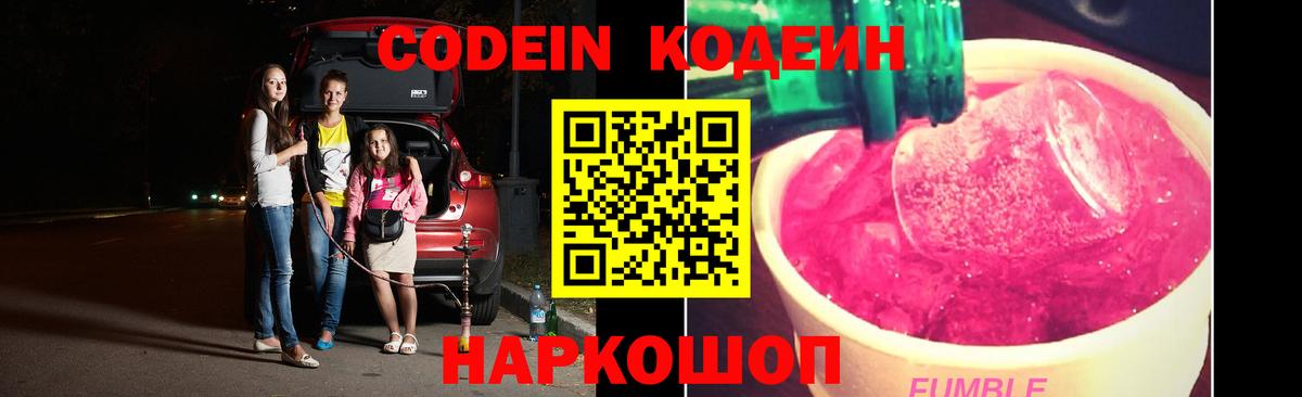 Кодеин Purple Drank Сыктывкар