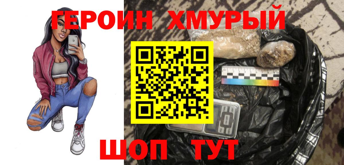 Героин  Героин хмурый  Вход с VPN  Сыктывкар 