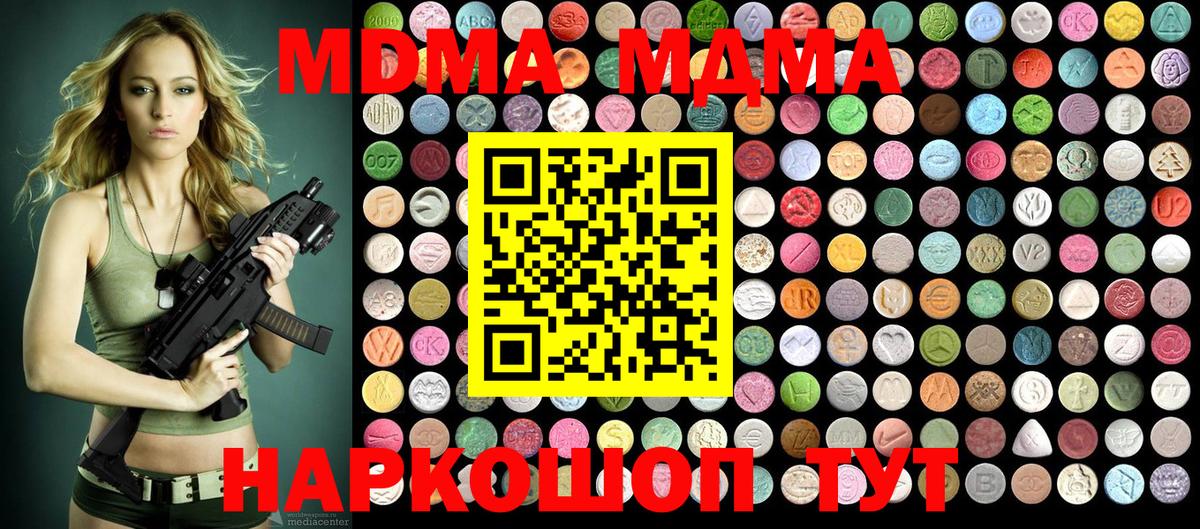 MDMA кристаллы Сыктывкар